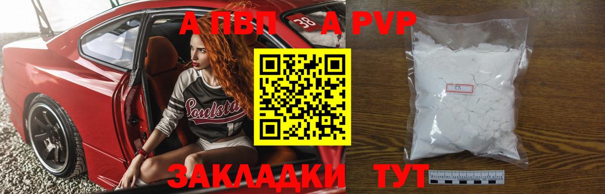 Альфа ПВП Crystall Великий Новгород