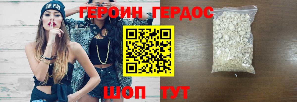 ГЕРОИН хмурый Великий Новгород