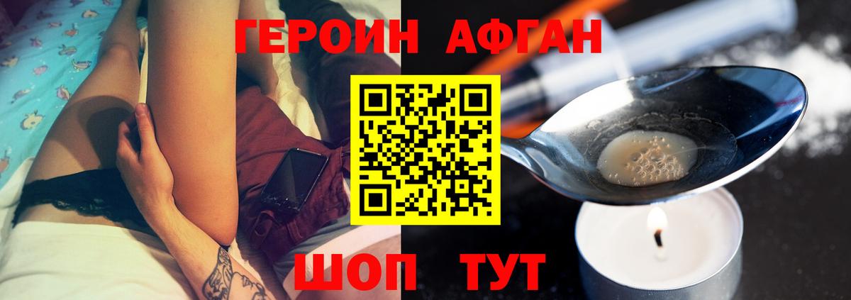 ГЕРОИН  Героин афганец  Вход с VPN  Великий Новгород 