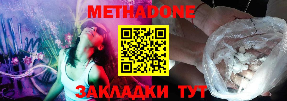 Метадон мёд  Вход с VPN  Великий Новгород 