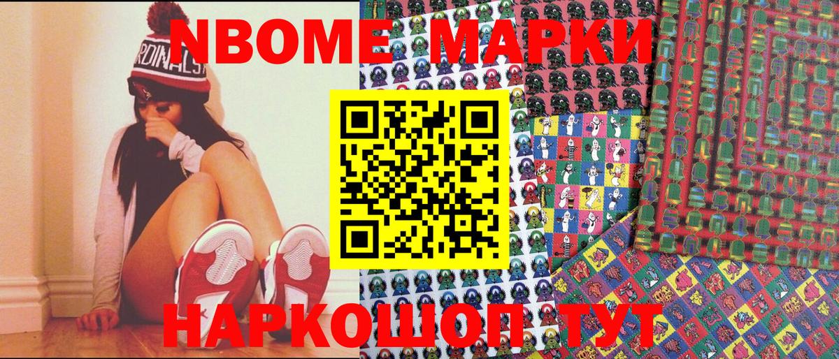 Марки 25I-NBOMe  Вход с VPN  Марки N-bome 1,8мг  Великий Новгород  Марки N-bome 1,8мг 